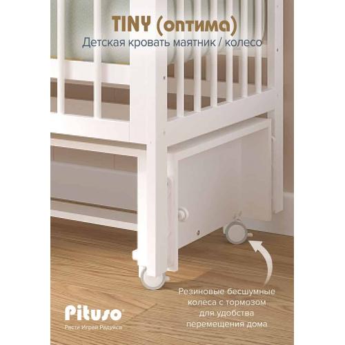 Кроватка детская PITUSO TINY (оптима) маятник/колесо Кашемир (быстросъемная стенка, Продольный маятник)