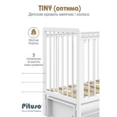 Кроватка детская PITUSO TINY (оптима) маятник/колесо Кашемир (быстросъемная стенка, Продольный маятник)