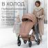 Коляска детская Bubago Viena 3в1 213-1 Бежевый (+подарок Подстаканник ROXY-KIDS  RCH-005-PH)