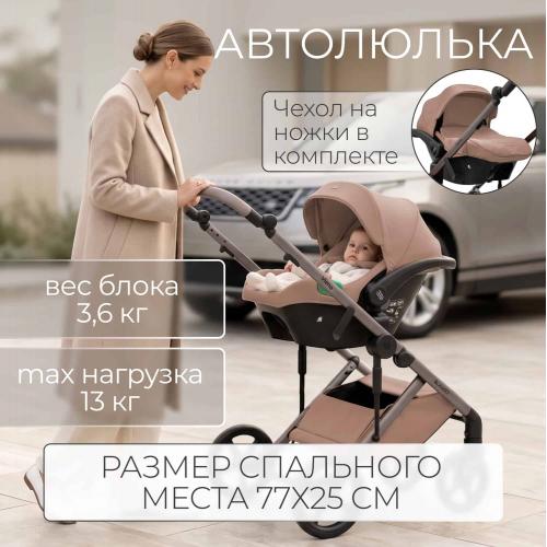 Коляска детская Bubago Viena 3в1 213-1 Бежевый (+подарок Подстаканник ROXY-KIDS  RCH-005-PH)
