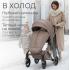 Коляска детская Bubago Viena 3в1 (арт.213-2) Светло - Бежевый (+подарок Подстаканник ROXY-KIDS  RCH-005-PH)