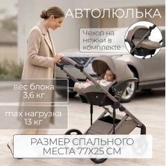 Коляска детская Bubago Viena 3в1 (арт.213-2) Светло - Бежевый (+подарок Подстаканник ROXY-KIDS  RCH-005-PH)