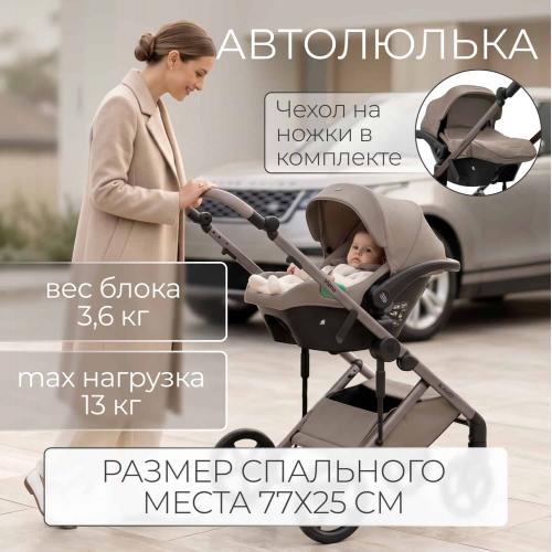 Коляска детская Bubago Viena 3в1 (арт.213-2) Светло - Бежевый (+подарок Подстаканник ROXY-KIDS  RCH-005-PH)