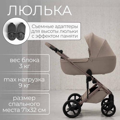 Коляска детская Bubago Viena 3в1 (арт.213-2) Светло - Бежевый (+подарок Подстаканник ROXY-KIDS  RCH-005-PH)