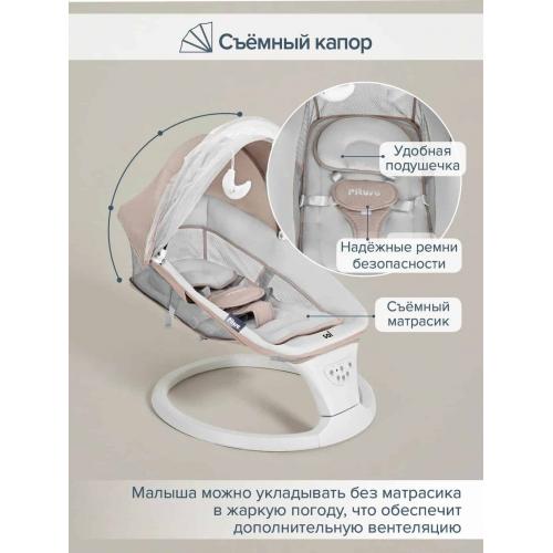 Электрокачели PITUSO Sol Beige Бежевый PD-B07