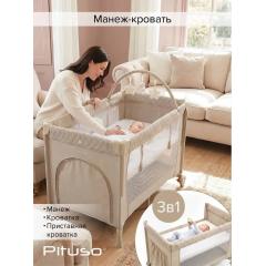 Манеж-кровать PITUSO Valencia Beige - Бежевый (опуск.бортик, 2 уровня, лаз, дуга) YP-P13