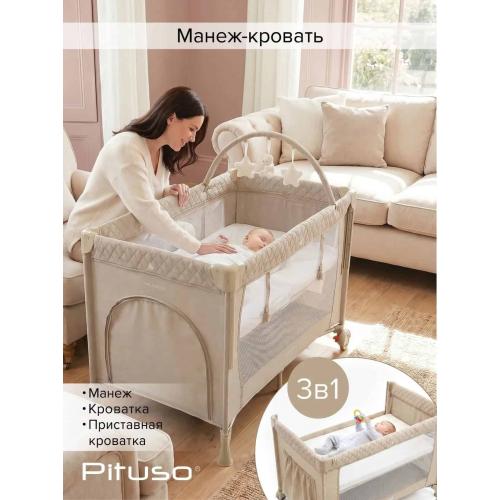Манеж-кровать PITUSO Valencia Beige - Бежевый (опуск.бортик, 2 уровня, лаз, дуга) YP-P13