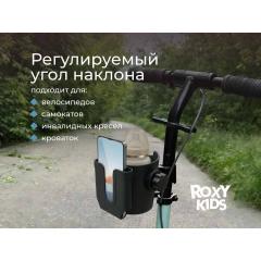 Подстаканник для коляски ROXY-KIDS с держателем для телефона RCH-005-PH
