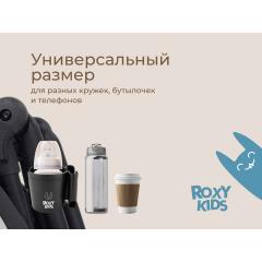 Подстаканник для коляски ROXY-KIDS с держателем для телефона RCH-005-PH