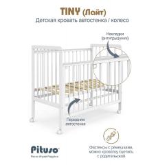 Детская кроватка Pituso Tiny лайт колесо (Кашемир) быстросъемная стенка