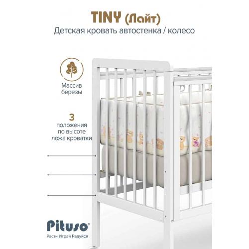 Детская кроватка Pituso Tiny лайт колесо (Кашемир) быстросъемная стенка