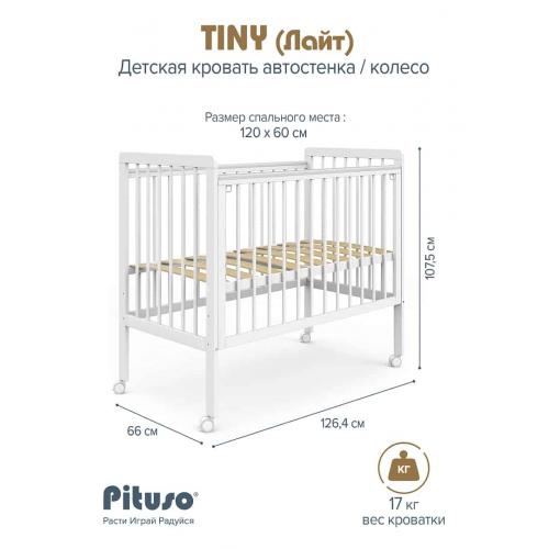 Детская кроватка Pituso Tiny лайт колесо (Кашемир) быстросъемная стенка