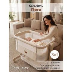 Колыбель Pituso Flora beige / бежевый (маятник) + Подарок (бутылочка)