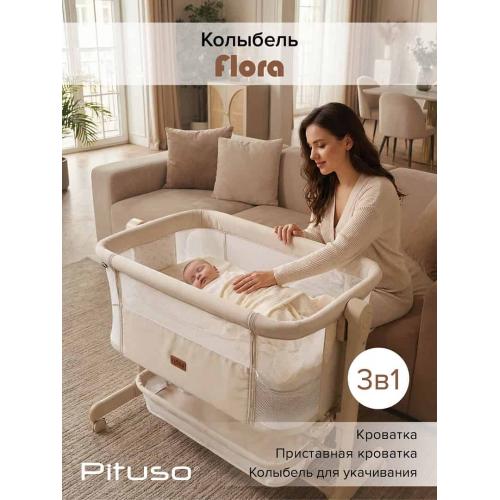 Колыбель Pituso Flora beige / бежевый (маятник) + Подарок (бутылочка)