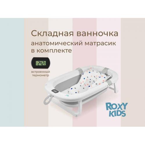 Ванночка складная ROXY-KIDS Звезды RFB-11-GR (серый) (с матрасиком)