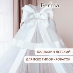 Балдахин для детской кроватки Perina Белый арт. Б-01.3