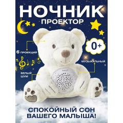 Ночник-проектор Мишка 12 клавиш свет, звук арт.FM666-32