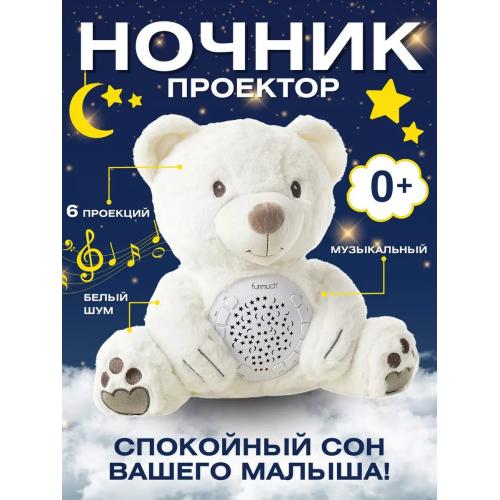Ночник-проектор Мишка 12 клавиш свет, звук арт.FM666-32