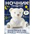 Ночник-проектор Мишка 12 клавиш свет, звук арт.FM666-32