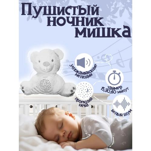 Ночник-проектор Мишка 12 клавиш свет, звук арт.FM666-32