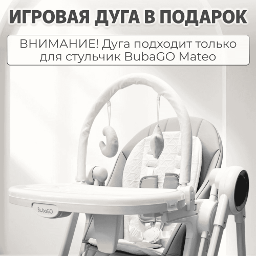 Стульчик для кормления BubaGo Mateo BG 215-1 Белый / электрокачели