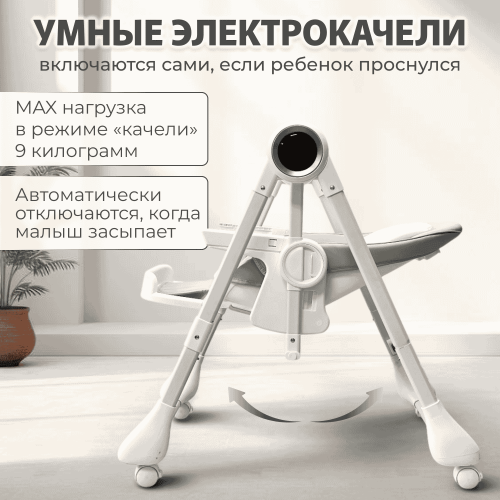 Стульчик для кормления BubaGo Mateo BG 215-1 Белый / электрокачели