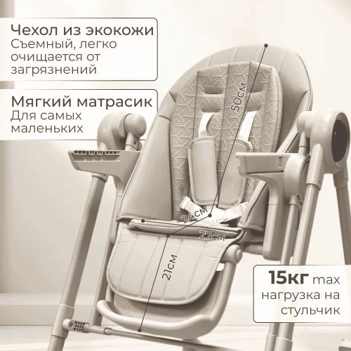 Стульчик для кормления BubaGo Mateo BG 215-2 Бежевый / электрокачели