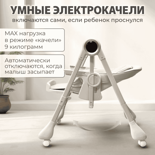 Стульчик для кормления BubaGo Mateo BG 215-2 Бежевый / электрокачели