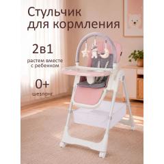 Стульчик для кормления Martin Noir TODY LUX Coral Pink (Тоди Люкс Розовый)