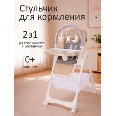 Стульчик для кормления Martin Noir TODY LUX Pale Beige (Тоди Люкс Бежевый)