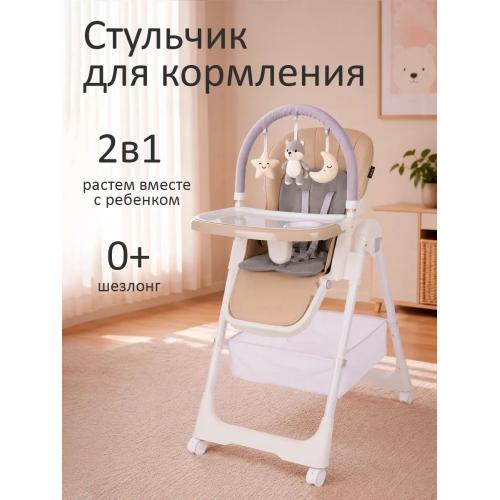 Стульчик для кормления Martin Noir TODY LUX Pale Beige (Тоди Люкс Бежевый)