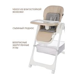 Стульчик для кормления Martin Noir TODY LUX Pale Beige (Тоди Люкс Бежевый)