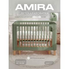 Детская кроватка трансформер Rant Amira (оливковый) / маятник универсальный, быстросъемная стенка