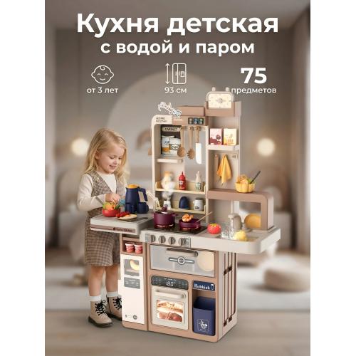 Игровой набор Детская кухня (вода, свет, звук, 93 см высота, 75 предметов) 889-242