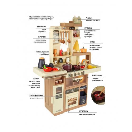 Игровой набор Детская кухня (вода, свет, звук, 93 см высота, 75 предметов) 889-242