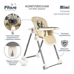 Стульчик для кормления Pituso MIMI BEIGE Бежевый (Питусо МиМи) HC502