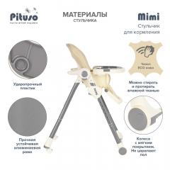 Стульчик для кормления Pituso MIMI BEIGE Бежевый (Питусо МиМи) HC502