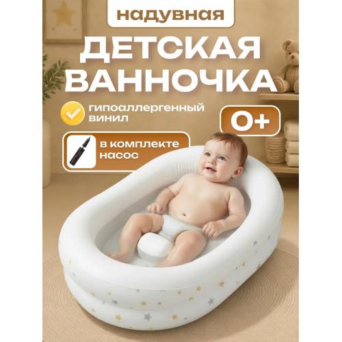 Надувная ванночка для купания / бассейн Intex 48523 (89x66x25 см)