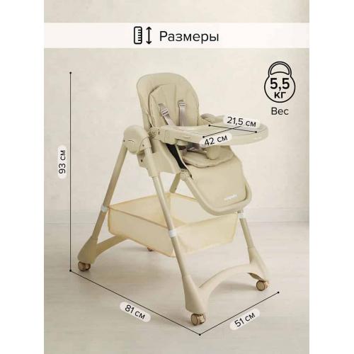 Стульчик для кормления Pituso Compatto 2026г Бежевый YT-H36-Beige
