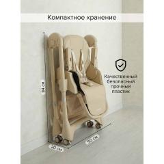 Стульчик для кормления Pituso Compatto 2026г Бежевый YT-H36-Beige