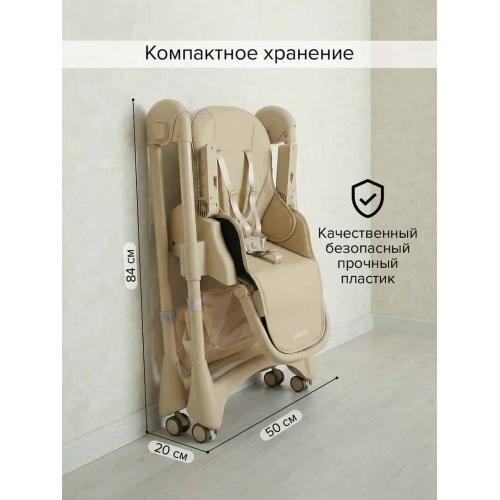 Стульчик для кормления Pituso Compatto 2026г Бежевый YT-H36-Beige