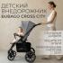 Коляска детская прогулочная BubaGo Cross City 2026 BG 155-5 Темно-серый / Dark Grey