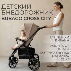 Коляска детская прогулочная BubaGo Cross City 2026 BG 155-8 Бежевый Biege
