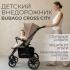 Коляска детская прогулочная BubaGo Cross City 2026 BG 155-8 Бежевый Biege
