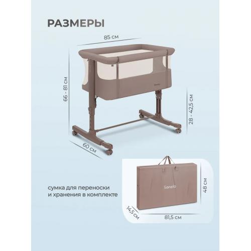 Колыбель кроватка Lionelo Aurora (Beige Taupe) бежево-коричневый