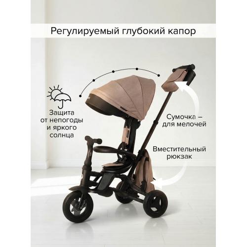 Велосипед трехколесный QPlay NOVA+ Plus S700 - 17 (бежевый) Beige / складной руль