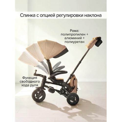 Велосипед трехколесный QPlay NOVA+ Plus S700 - 17 (бежевый) Beige / складной руль