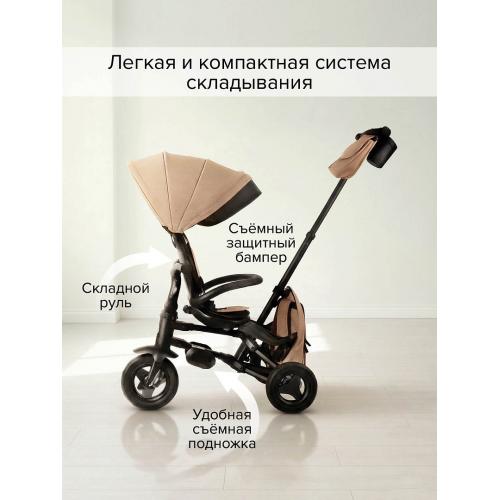 Велосипед трехколесный QPlay NOVA+ Plus S700 - 17 (бежевый) Beige / складной руль