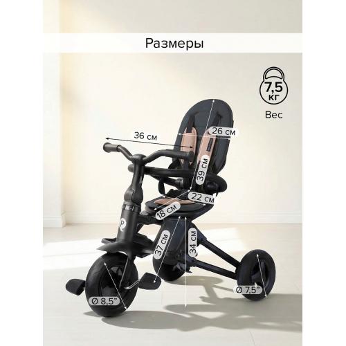 Велосипед трехколесный QPlay NOVA+ Plus S700 - 17 (бежевый) Beige / складной руль