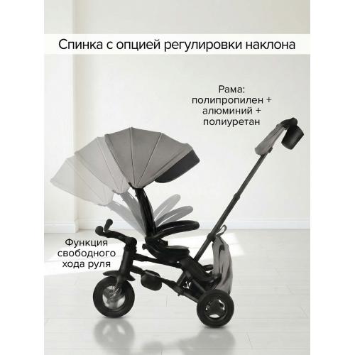 Велосипед трехколесный QPlay Nova+ Plus S700 - 17 (серый) Grey / складной руль